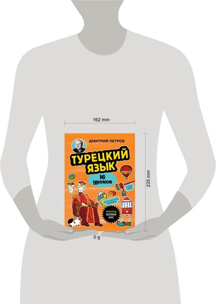 Учебное пособие Бомбора Турецкий язык, 16 уроков. Базовый курс, мягкая обложка 4