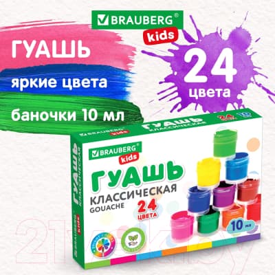 Гуашь Brauberg Kids New / 192370 5