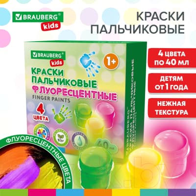 Пальчиковые краски Brauberg Kids / 192399 7