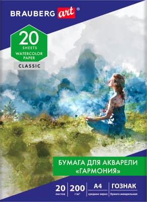 Набор бумаги для рисования Brauberg Art Classic. Гармония / 112320