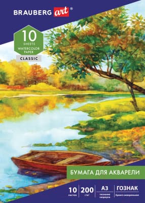 Набор бумаги для рисования Brauberg Art Classic. Скорлупа / 125221