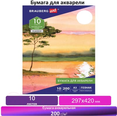 Набор бумаги для рисования Brauberg Art Classic. Холст / 125222 6