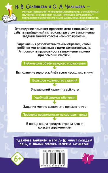 Учебное пособие АСТ Английский язык. Лето с пользой, мягкая обложка 6
