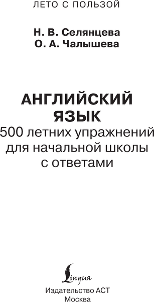 Учебное пособие АСТ Английский язык. Лето с пользой, мягкая обложка 2