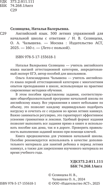 Учебное пособие АСТ Английский язык. Лето с пользой, мягкая обложка 3