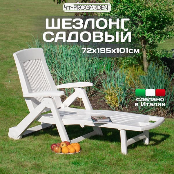 Складной шезлонг Ipae Progarden Zircone / ZIR18CB2 2