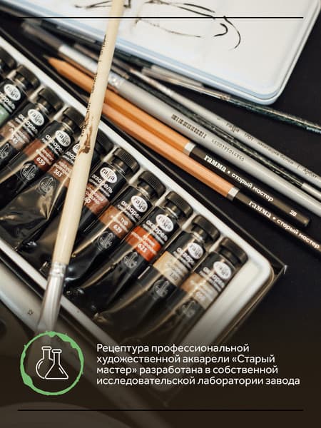 Акварельные краски ГАММА Старый Мастер. Натуральные земли и минералы / 91120214 3