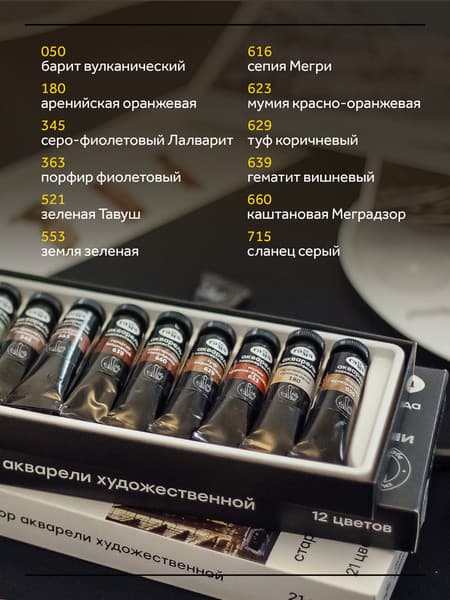 Акварельные краски ГАММА Старый Мастер. Натуральные земли и минералы / 91120214 6