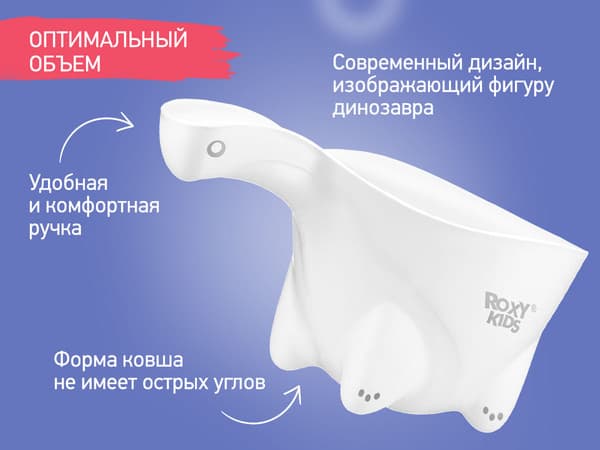 Ковшик для купания ROXY-KIDS Dino Scoop / RBS-002-WO 3