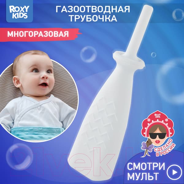 Газоотводная трубочка ROXY-KIDS Елочка / RTW-2W/1 5