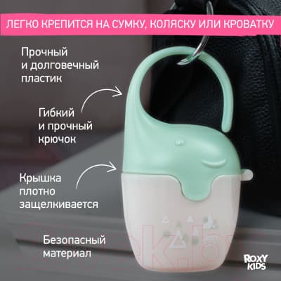 Контейнер для пустышки ROXY-KIDS Слоник / REF-001-G 6