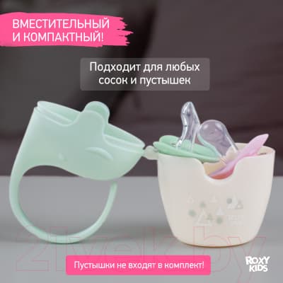 Контейнер для пустышки ROXY-KIDS Слоник / REF-001-G 5