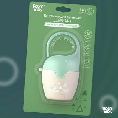 Контейнер для пустышки ROXY-KIDS Слоник / REF-001-G 2