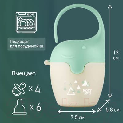 Контейнер для пустышки ROXY-KIDS Слоник / REF-001-G 10
