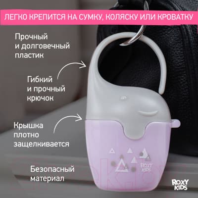Контейнер для пустышки ROXY-KIDS Слоник / REF-001-V 6