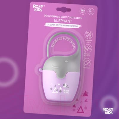 Контейнер для пустышки ROXY-KIDS Слоник / REF-001-V 2