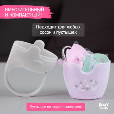 Контейнер для пустышки ROXY-KIDS Слоник / REF-001-V 5