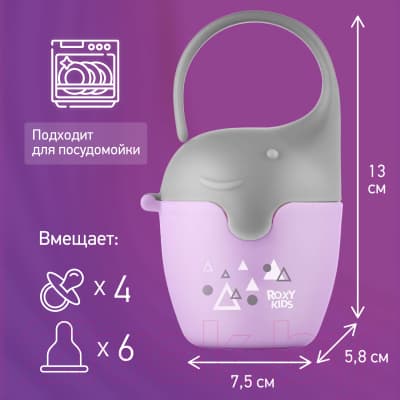 Контейнер для пустышки ROXY-KIDS Слоник / REF-001-V 9
