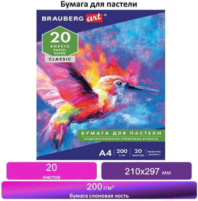 Набор бумаги для рисования Brauberg Art / 126307 5