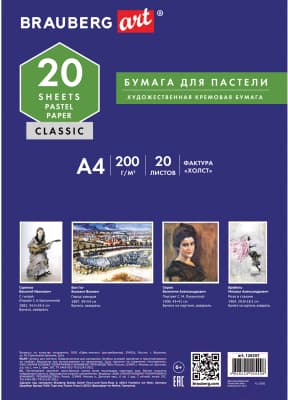 Набор бумаги для рисования Brauberg Art / 126307 2