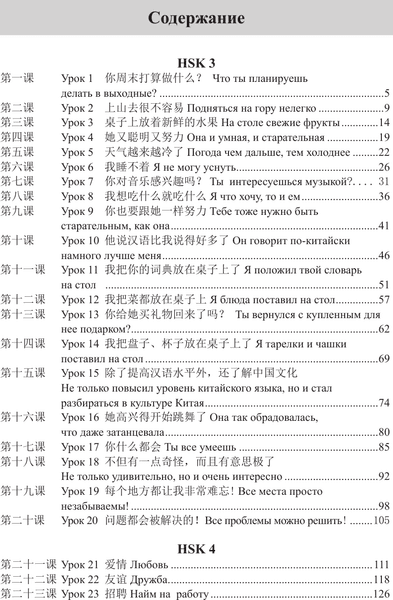 Учебное пособие АСТ Китайский язык. Грамматика для продолжающих, мягкая обложка 4