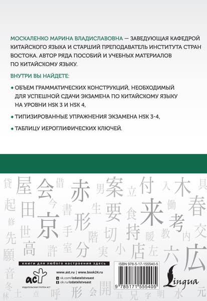 Учебное пособие АСТ Китайский язык. Грамматика для продолжающих, мягкая обложка 6