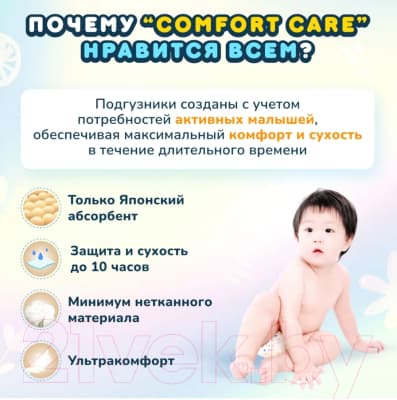Подгузники детские Momi Comfort Care Mega pack S 3-6 кг 4