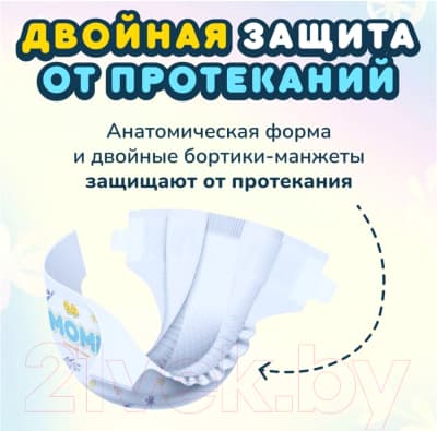 Подгузники детские Momi Comfort Care Mega pack S 3-6 кг 9