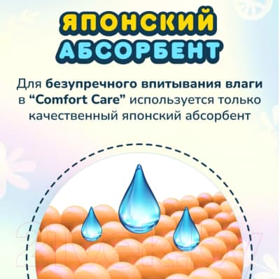Подгузники-трусики детские Momi Comfort Care Mega M 6-11кг 3
