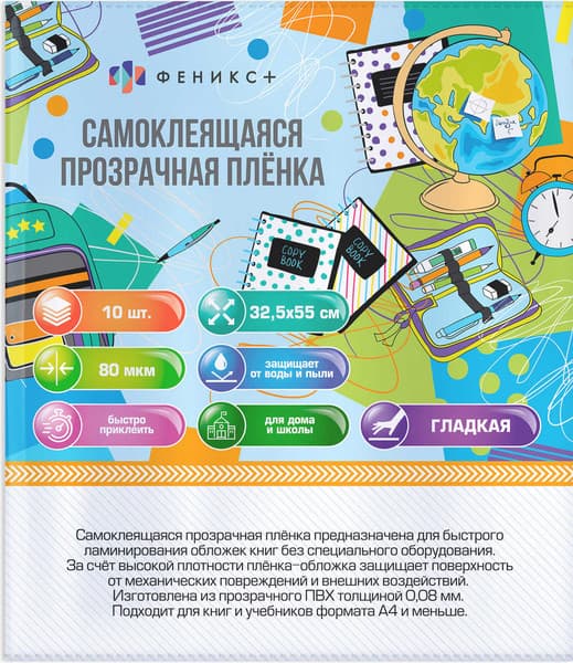 Набор обложек Феникс+ 66043