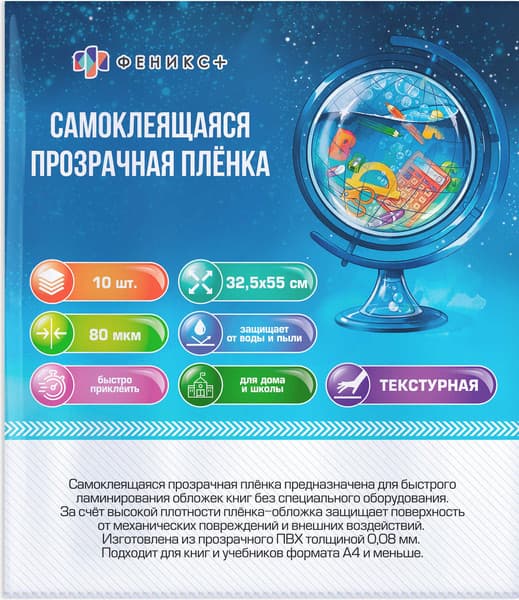 Набор обложек Феникс+ 66044