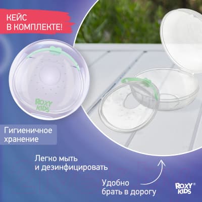 Набор накладок для сбора грудного молока ROXY-KIDS С заглушкой / RCOL-001-G 5