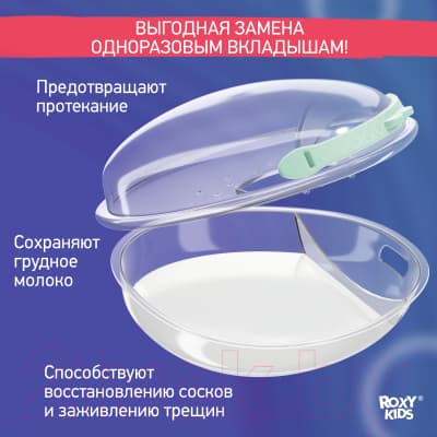 Набор накладок для сбора грудного молока ROXY-KIDS С заглушкой / RCOL-001-G 7