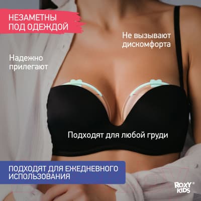 Набор накладок для сбора грудного молока ROXY-KIDS С заглушкой / RCOL-001-G 4