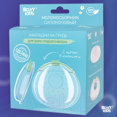 Набор накладок для сбора грудного молока ROXY-KIDS С заглушкой / RCOL-001-G 8