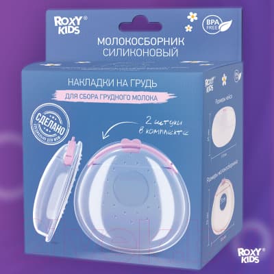 Набор накладок для сбора грудного молока ROXY-KIDS С заглушкой / RCOL-001-V 8