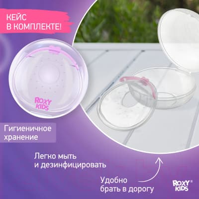 Набор накладок для сбора грудного молока ROXY-KIDS С заглушкой / RCOL-001-V 5