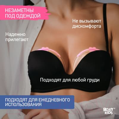 Набор накладок для сбора грудного молока ROXY-KIDS С заглушкой / RCOL-001-V 4