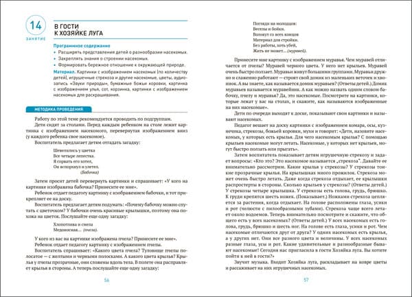 План-конспект уроков Мозаика-Синтез Ознакомление с природой в детском саду. 4-5 лет / МС14031 4