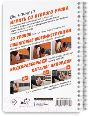 Учебное пособие АСТ Гитара. Самоучитель по картинкам / 9785171615727 3