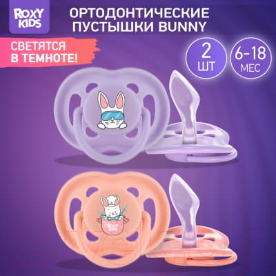 Набор пустышек ROXY-KIDS Bunny / RSS-002 3