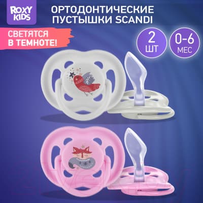 Набор пустышек ROXY-KIDS Scandi / RSS-004 6