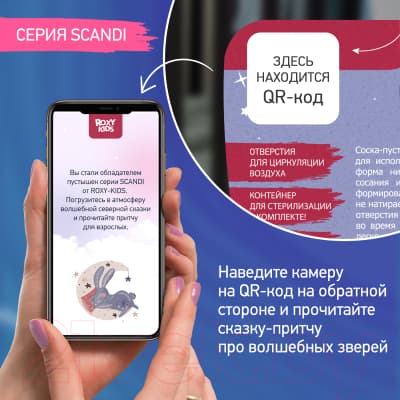Набор пустышек ROXY-KIDS Scandi / RSS-004 8
