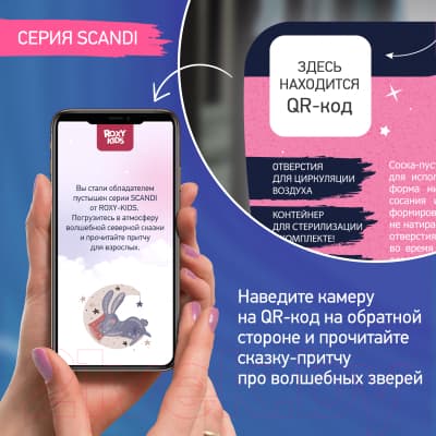 Набор пустышек ROXY-KIDS Scandi / RSS-003 9