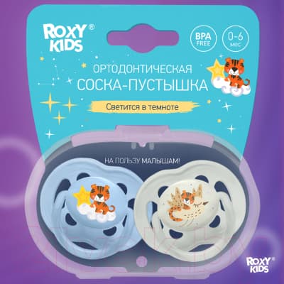 Набор пустышек ROXY-KIDS Tiger / RSS-001 2