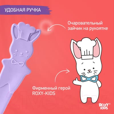 Набор столовых ложек для кормления ROXY-KIDS Bunny Cook / RFD-020-SP 8