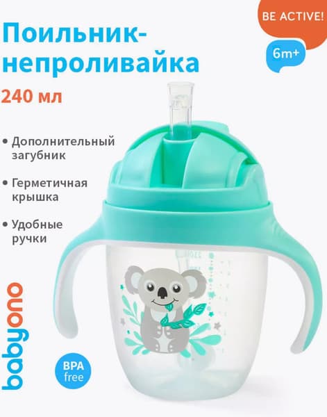Поильник BabyOno С трубочкой / 1464/03 4