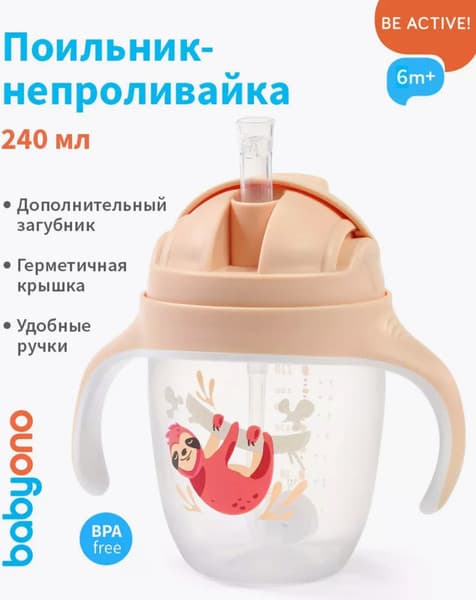Поильник BabyOno С трубочкой / 1464/04 4
