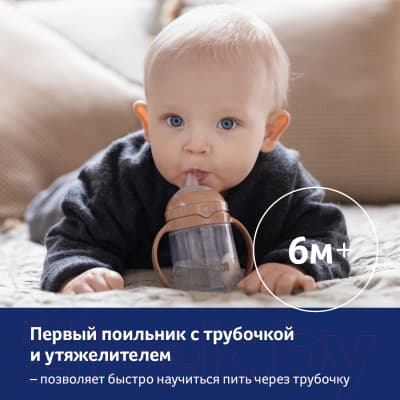 Поильник Lovi С утяжелителем трубочки / 35/364 6
