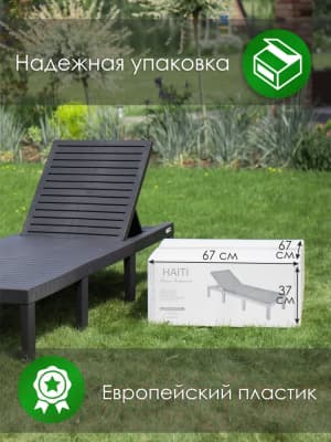 Шезлонг Ipae Progarden Haiti / HAI08CCA 3
